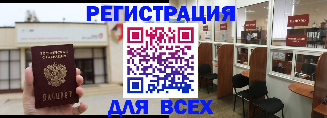 прописка в Барабинске