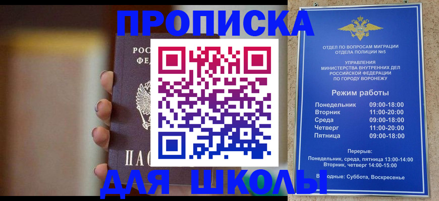 прописка ребенка в Барабинске