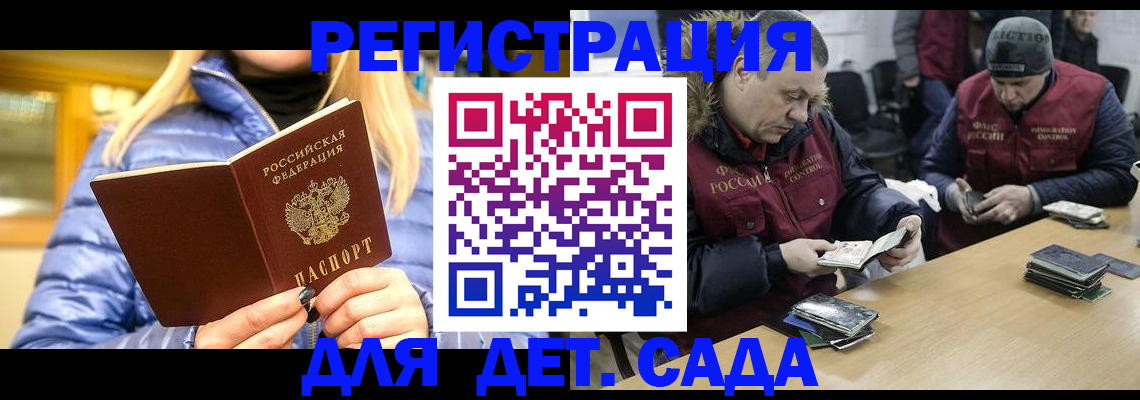 временная регистрация для школы в Барабинске